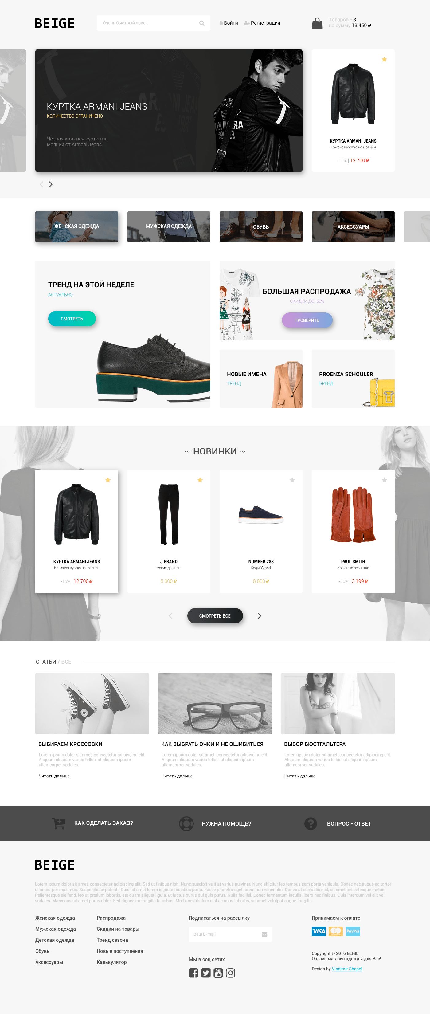 BEIGE - Fashion website design